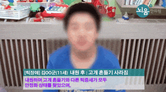 틱장애_김OO군_내원후_1mb.gif