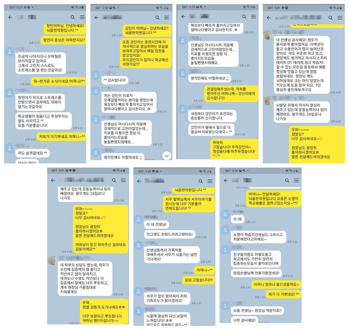 뇌움_카톡후기_모음.png