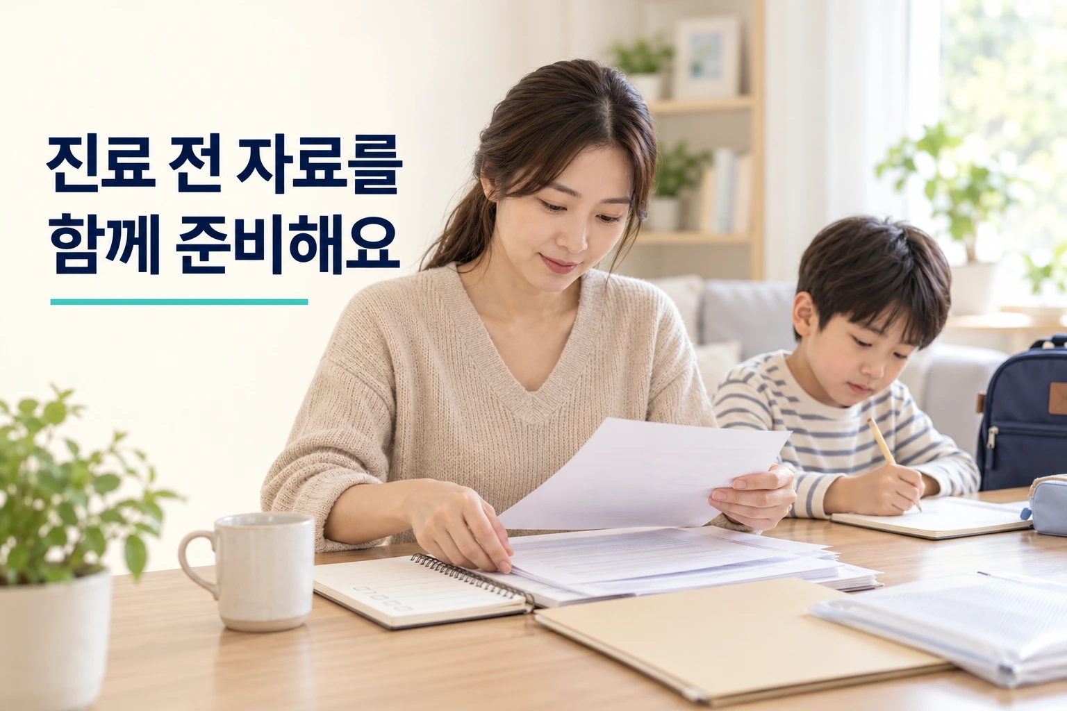 진료에 가져갈 체크리스트와 생활 메모를 정리하는 보호자