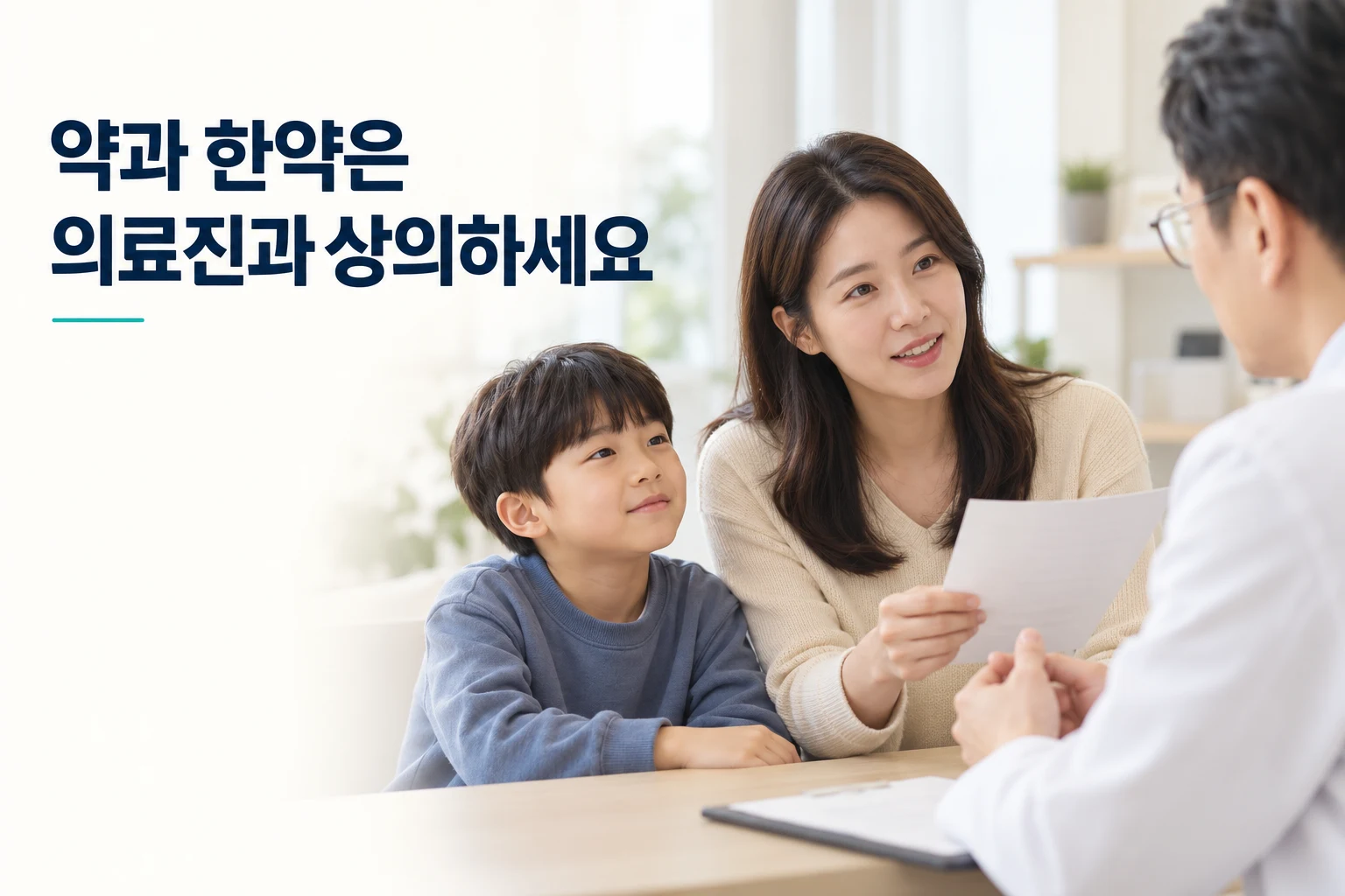 복용 내역을 의료진과 상담하는 보호자와 아이